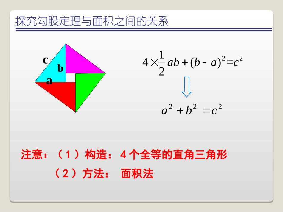 探究勾股定理与面积之间的关系_第3页