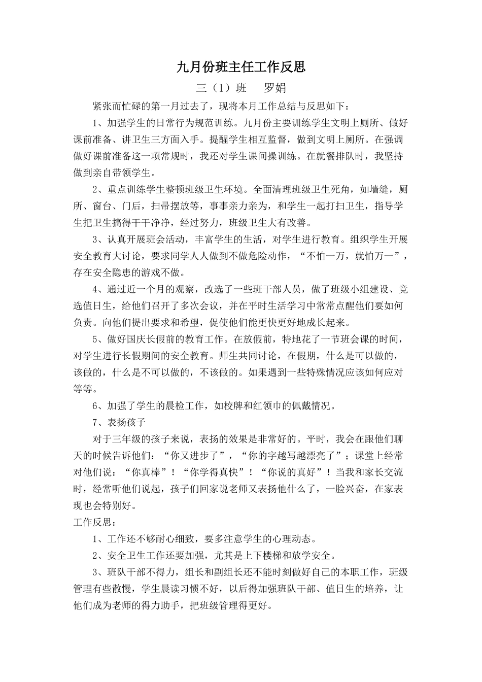 九月份班主任工作反思_第1页