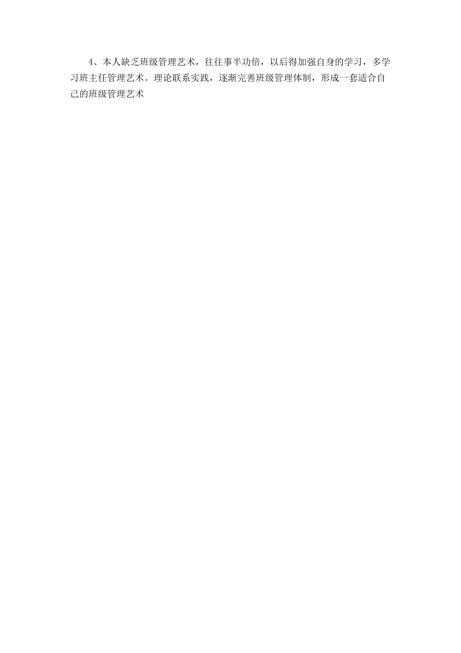 九月份班主任工作反思_第2页