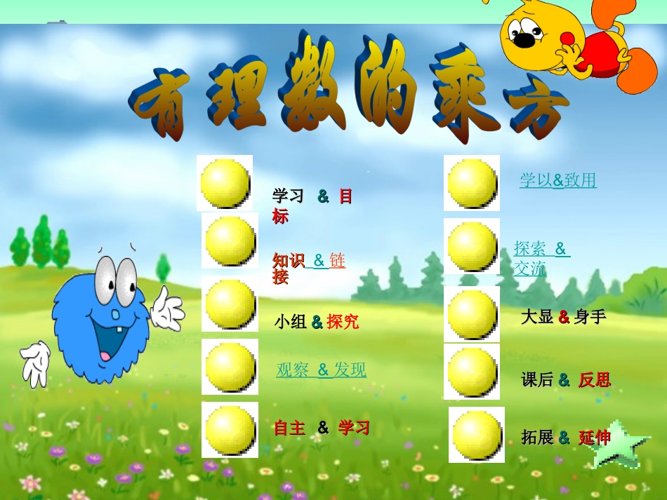 有理数的乘方 (2)_第1页