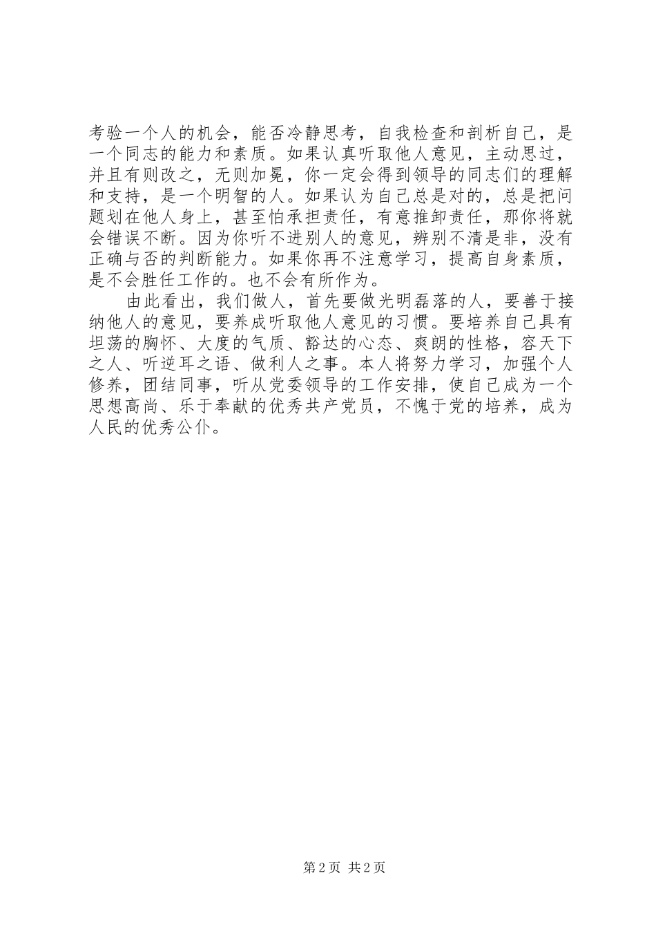 学习《为人民服务》一文的心得体会_第2页
