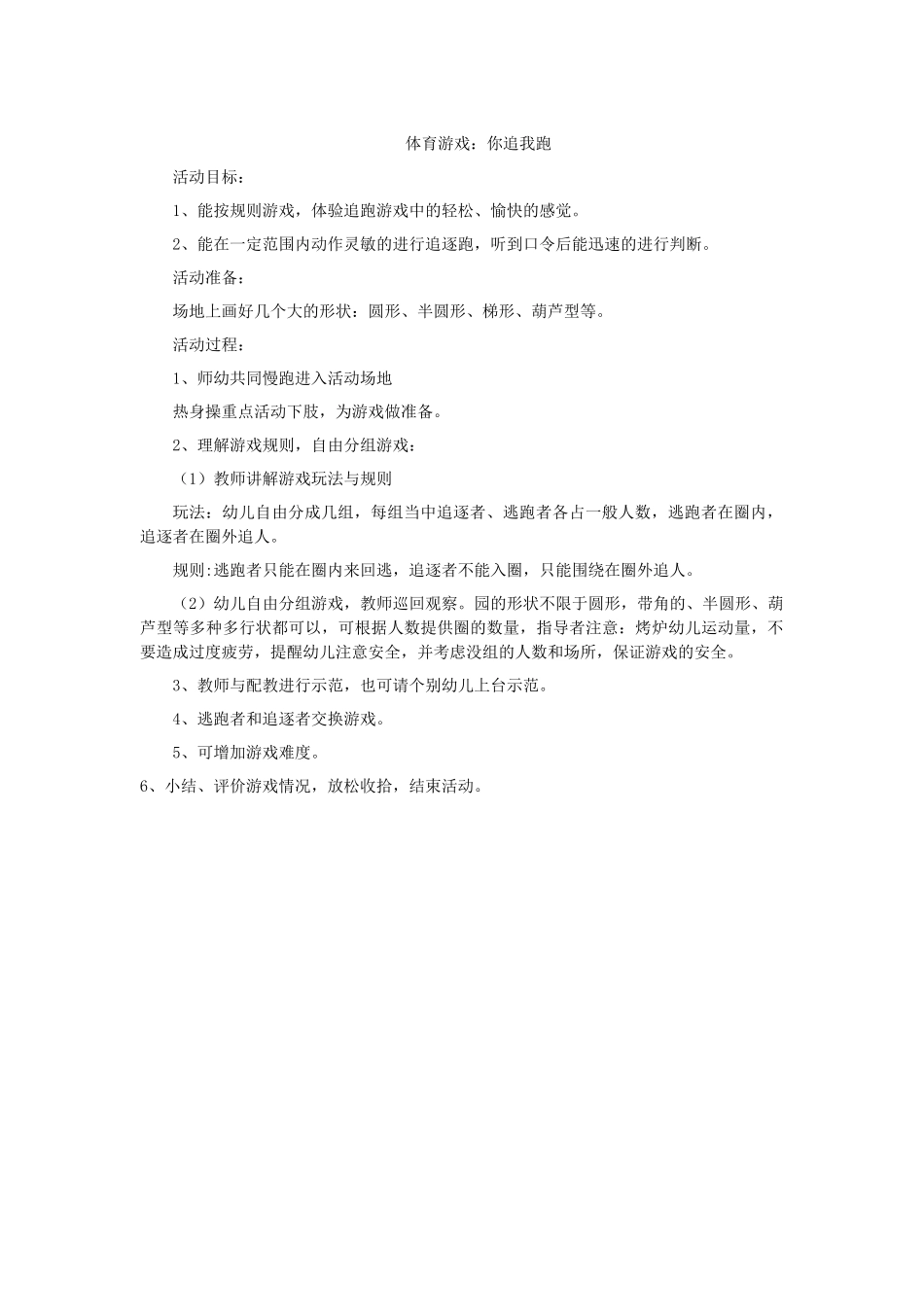 体育游戏：你追我跑_第1页