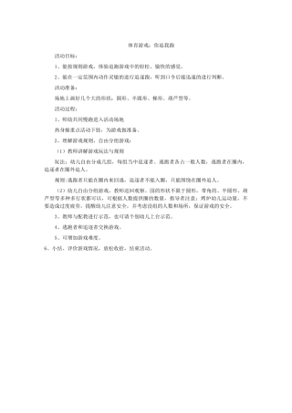 体育游戏：你追我跑