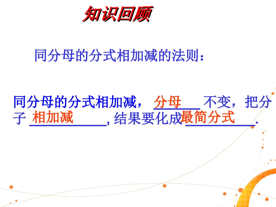 异分母的分式加减法_第2页