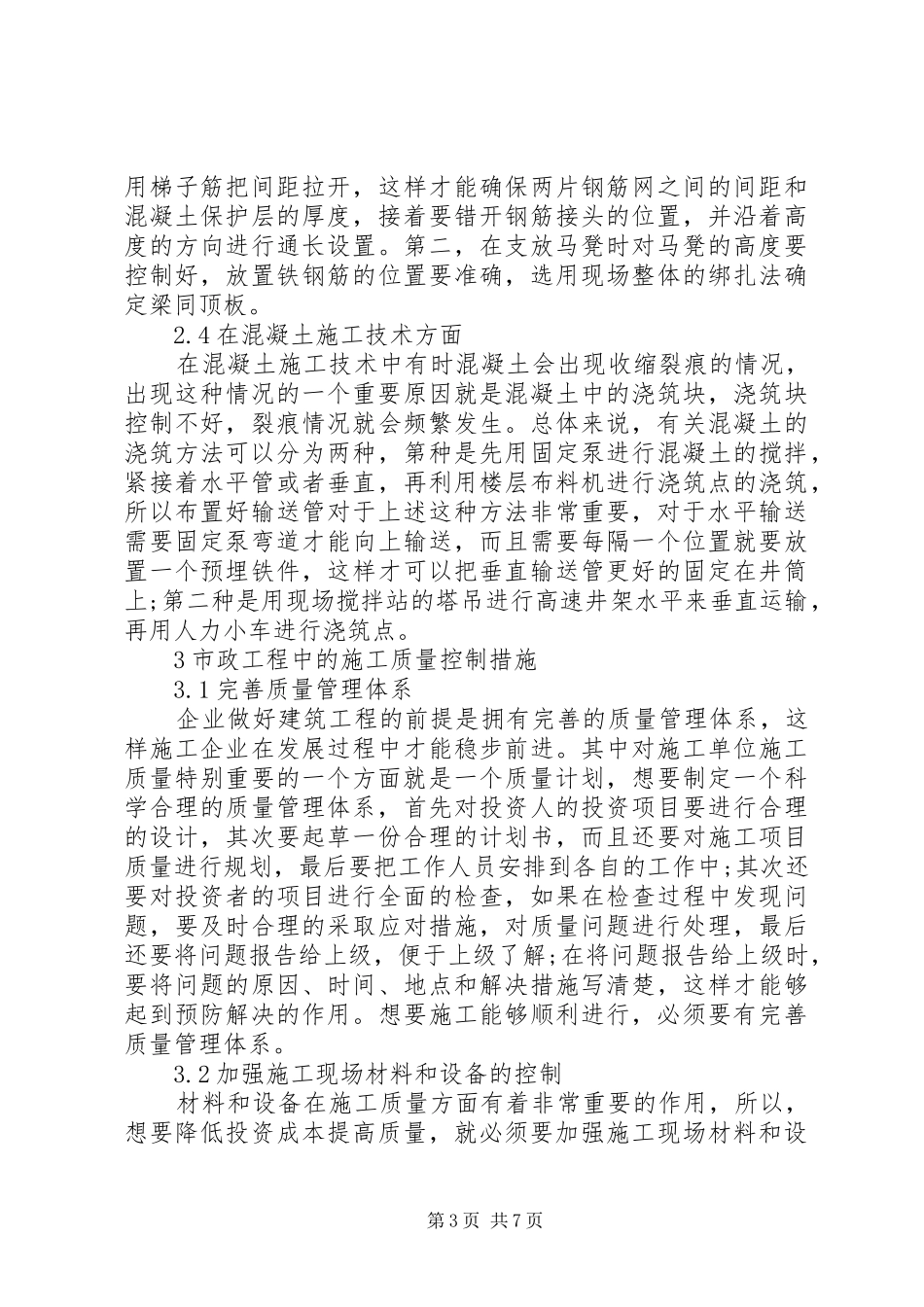 XX年市政工程质量监督工作心得体会_第3页