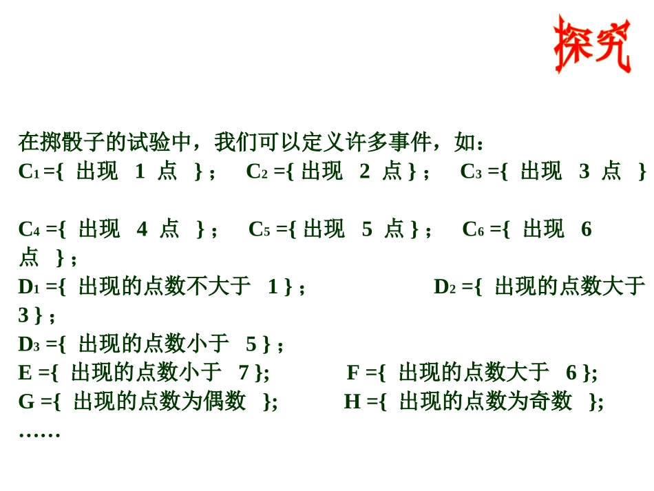 事件的关系与运算sakura_第2页