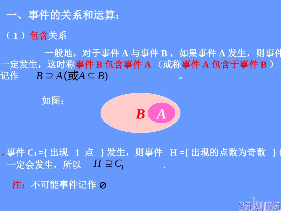 事件的关系与运算sakura_第3页