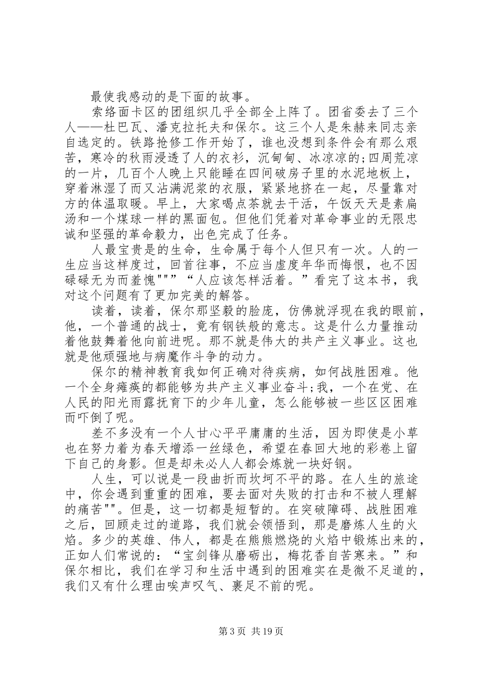 读《娥眉道上》有感_第3页