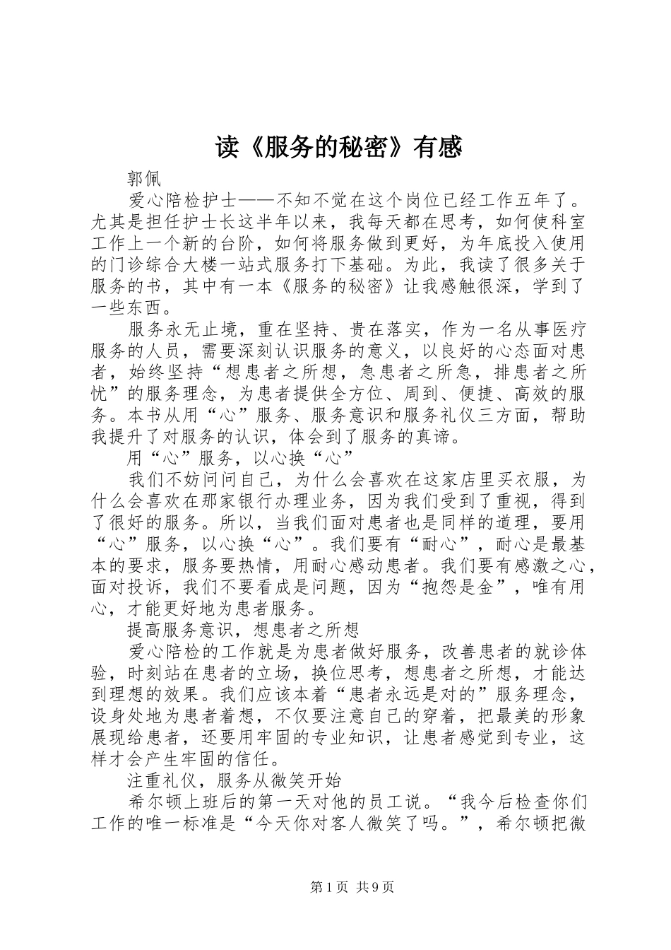 读《服务的秘密》有感_第1页