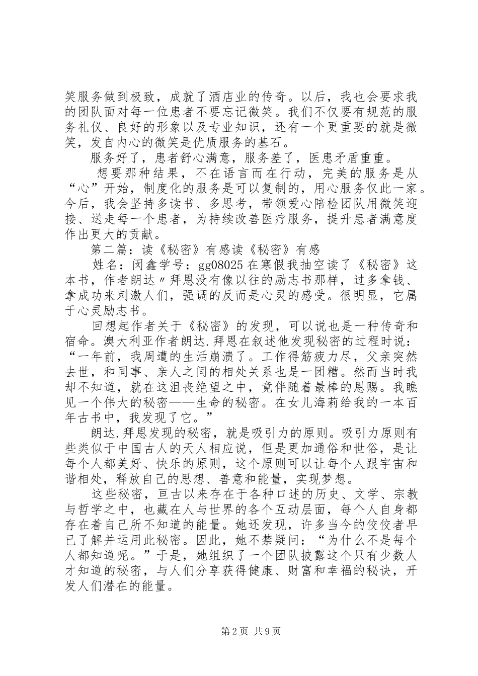 读《服务的秘密》有感_第2页