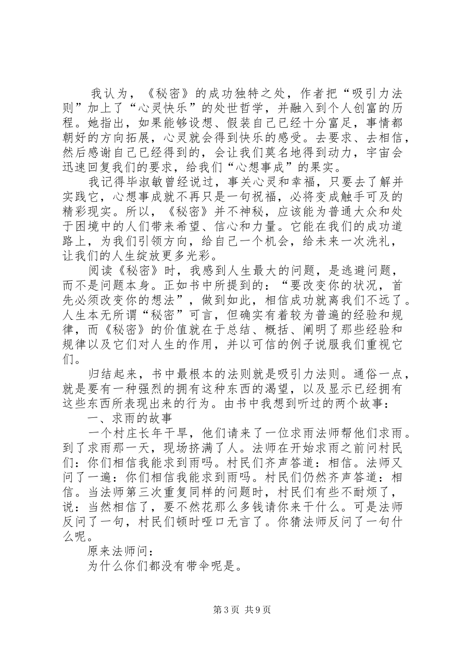 读《服务的秘密》有感_第3页
