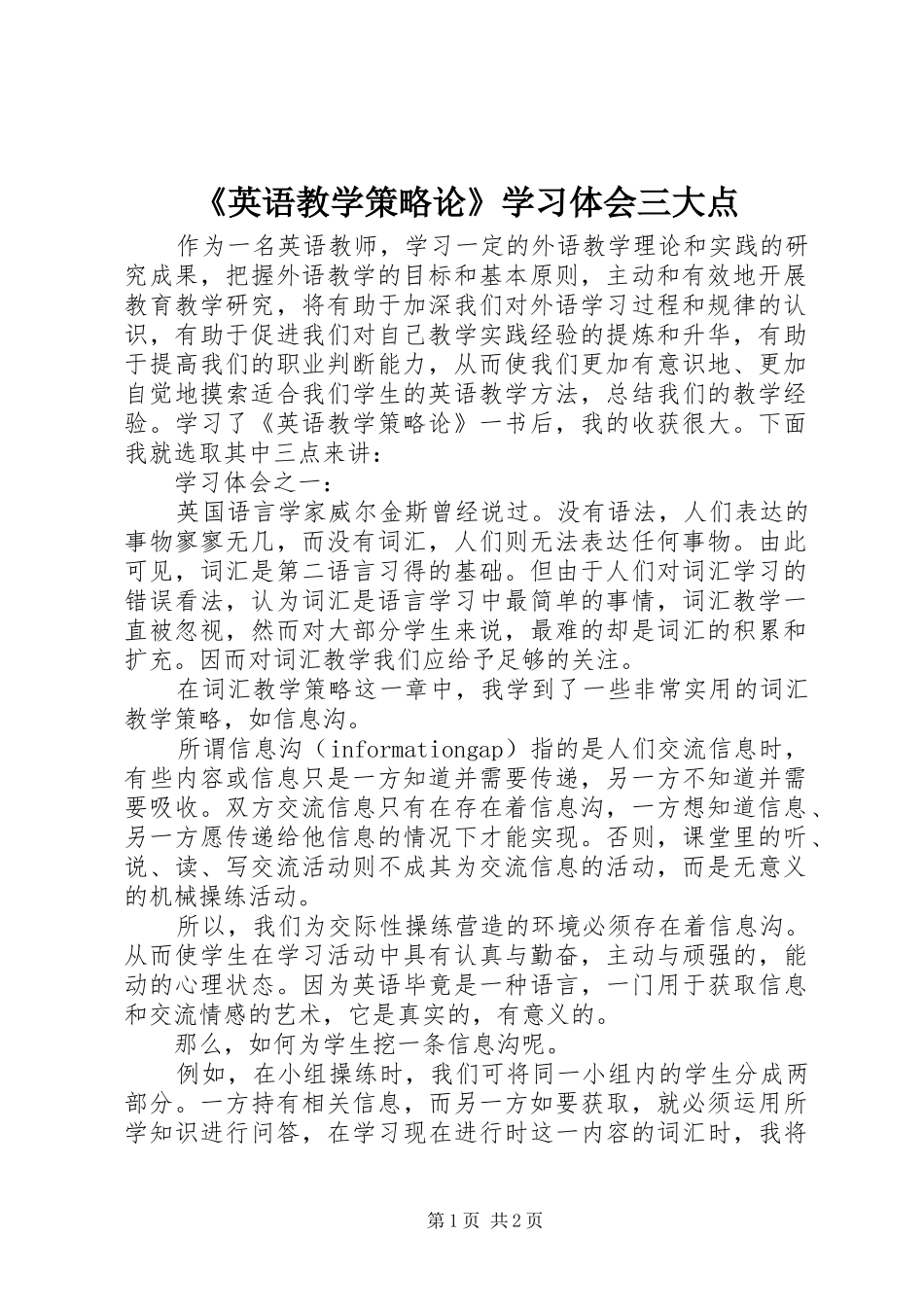 《英语教学策略论》学习体会三大点_第1页