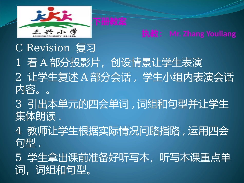 湘少版英语五年级下册Unit8Period3教案_第3页