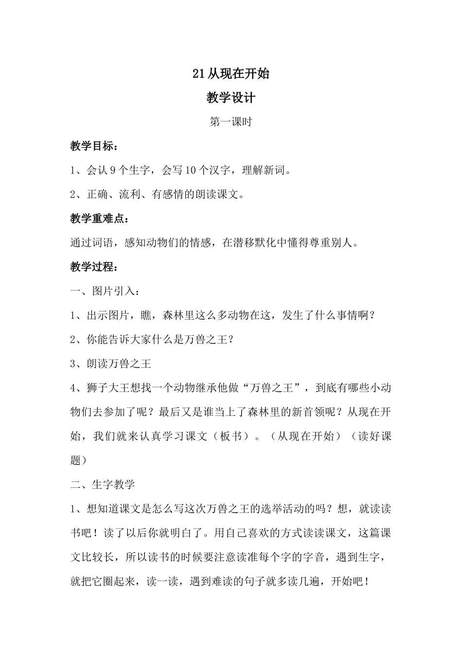 从现在开始教学设计_第1页