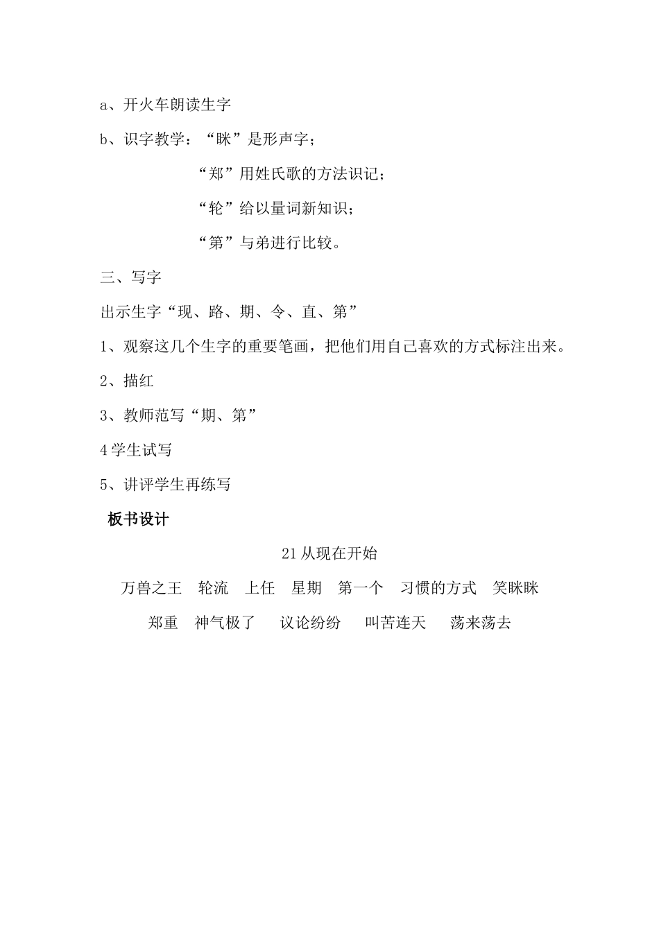 从现在开始教学设计_第3页