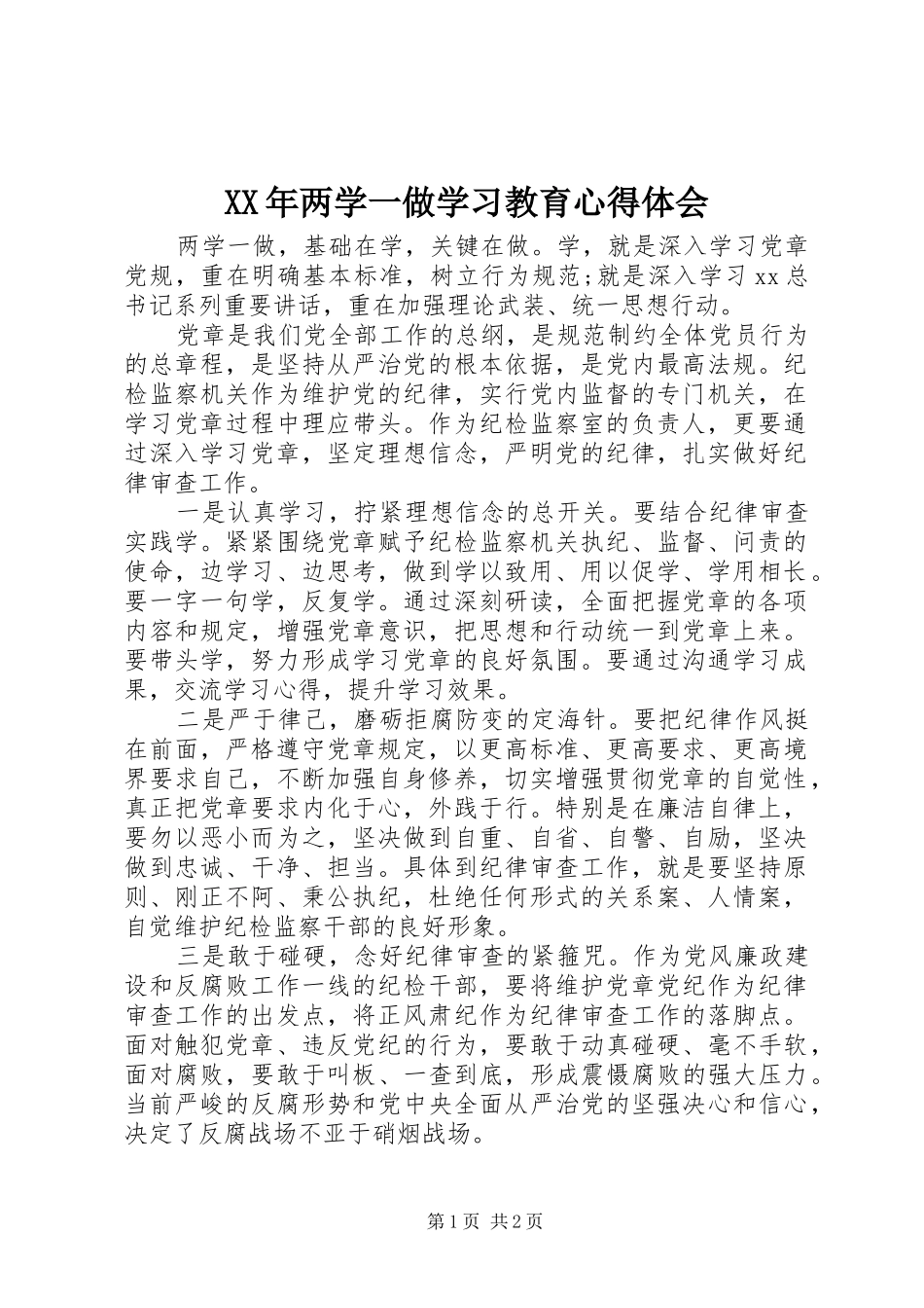XX年两学一做学习教育心得体会_第1页