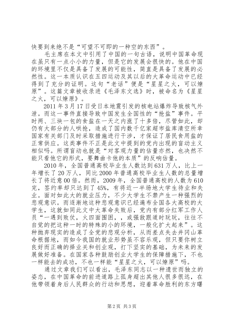 读《星星之火,可以燎原》心得体会_第2页