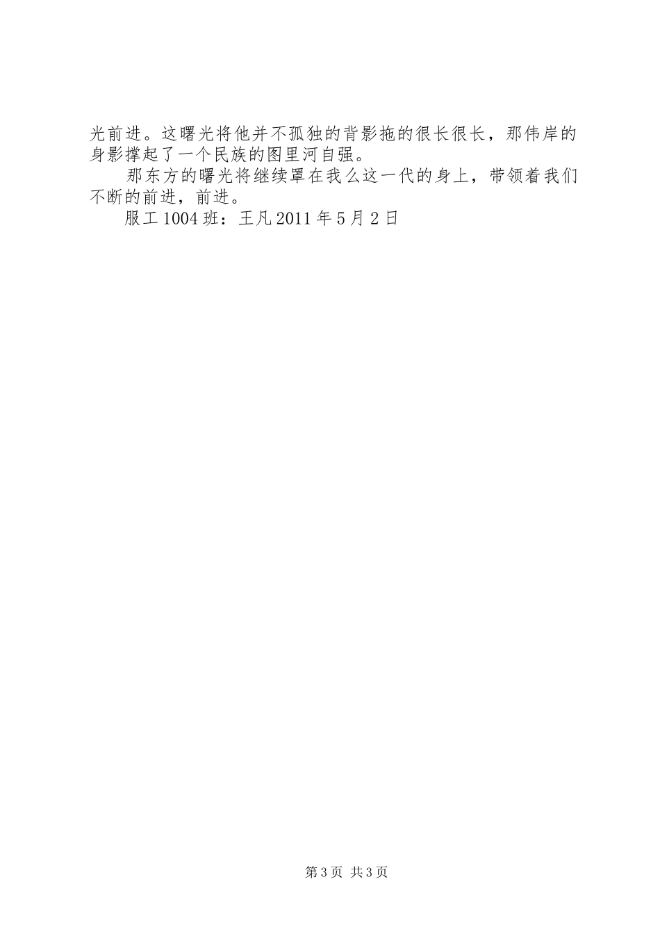 读《星星之火,可以燎原》心得体会_第3页