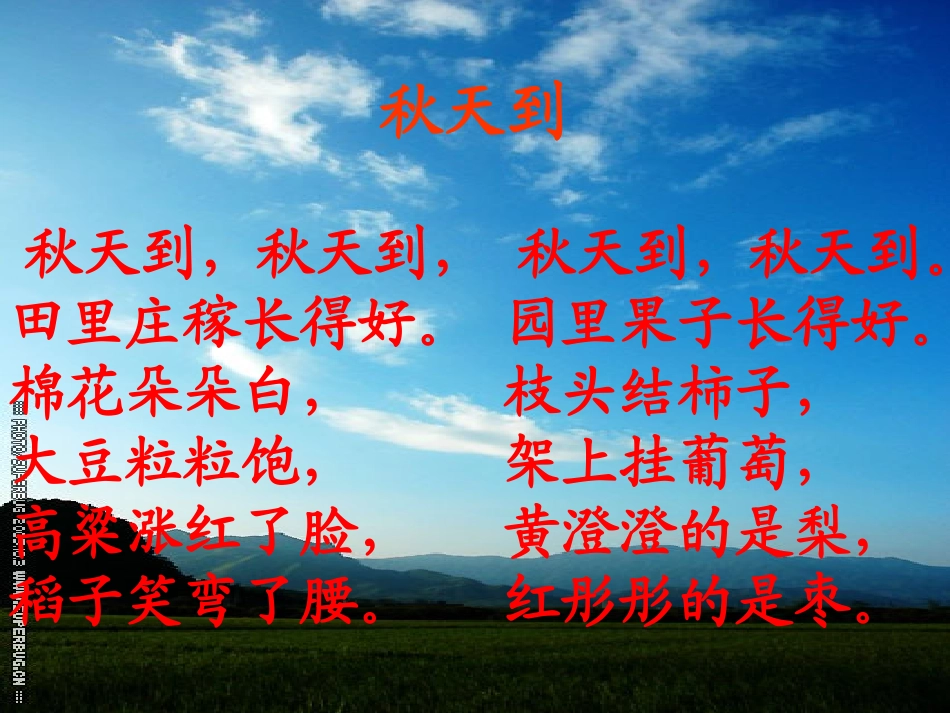 秋天的图画精品课件_第1页