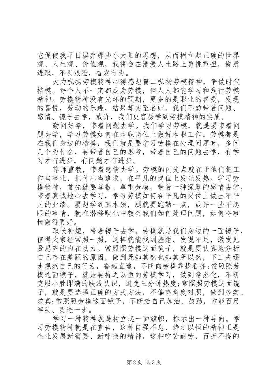 大力弘扬劳模精神心得感想_第2页