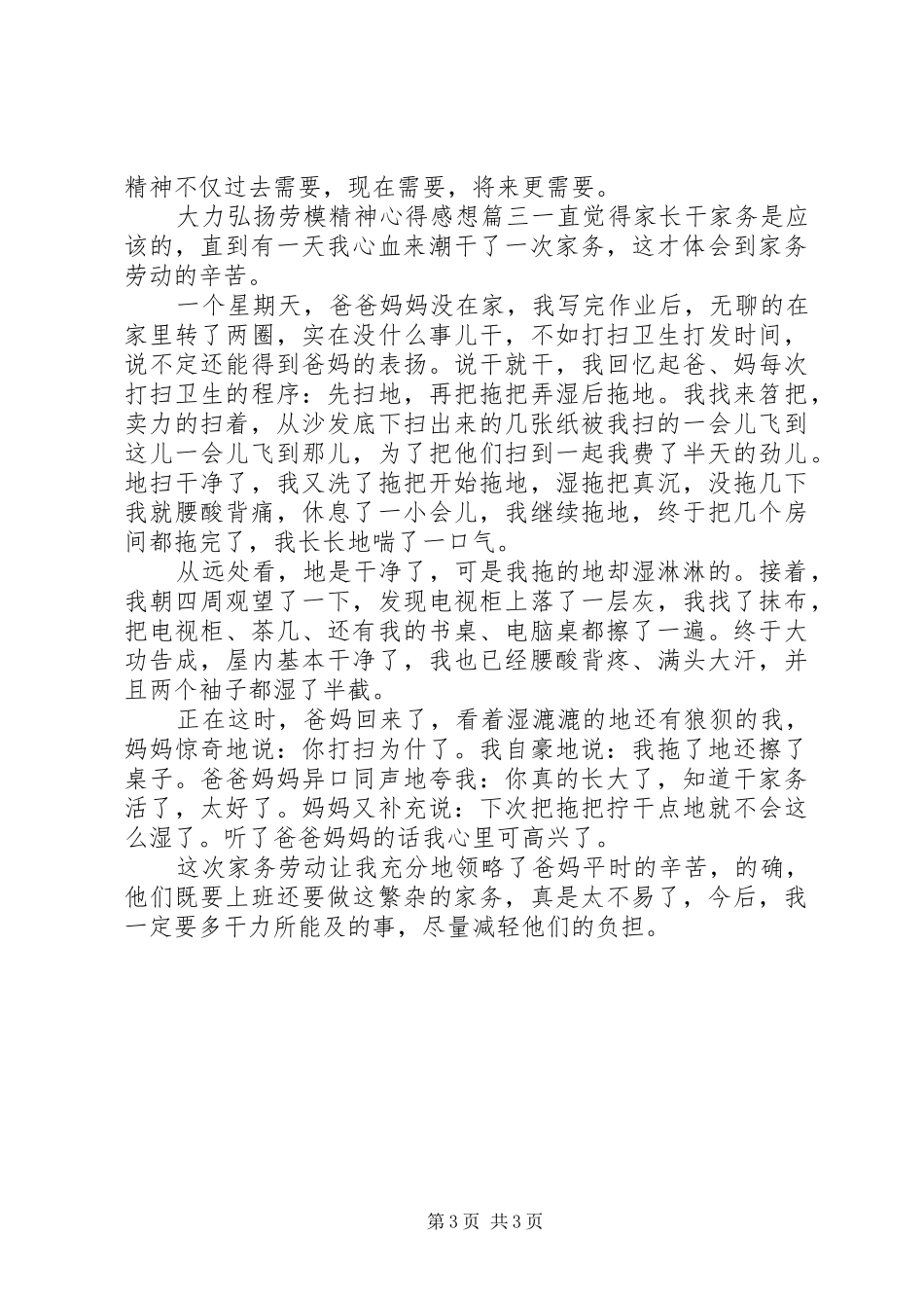 大力弘扬劳模精神心得感想_第3页