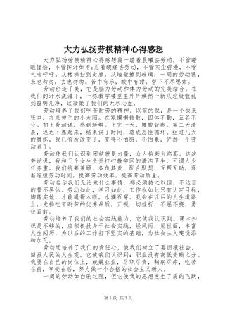 大力弘扬劳模精神心得感想