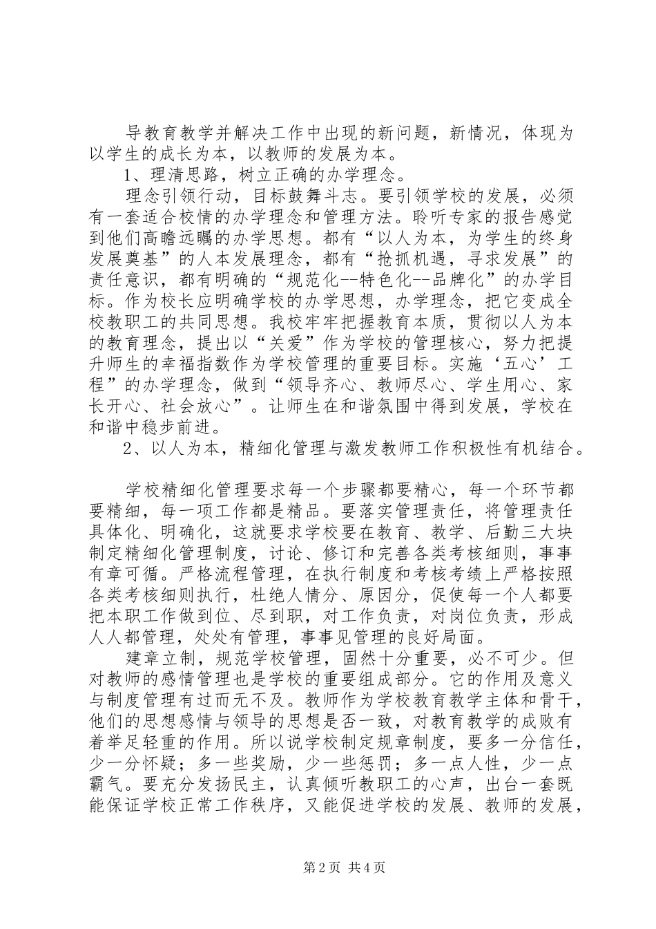 学校管理心得体会范文_第2页