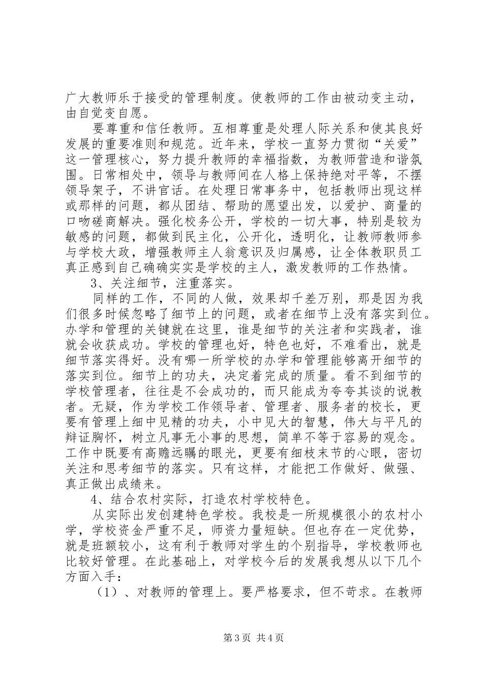 学校管理心得体会范文_第3页