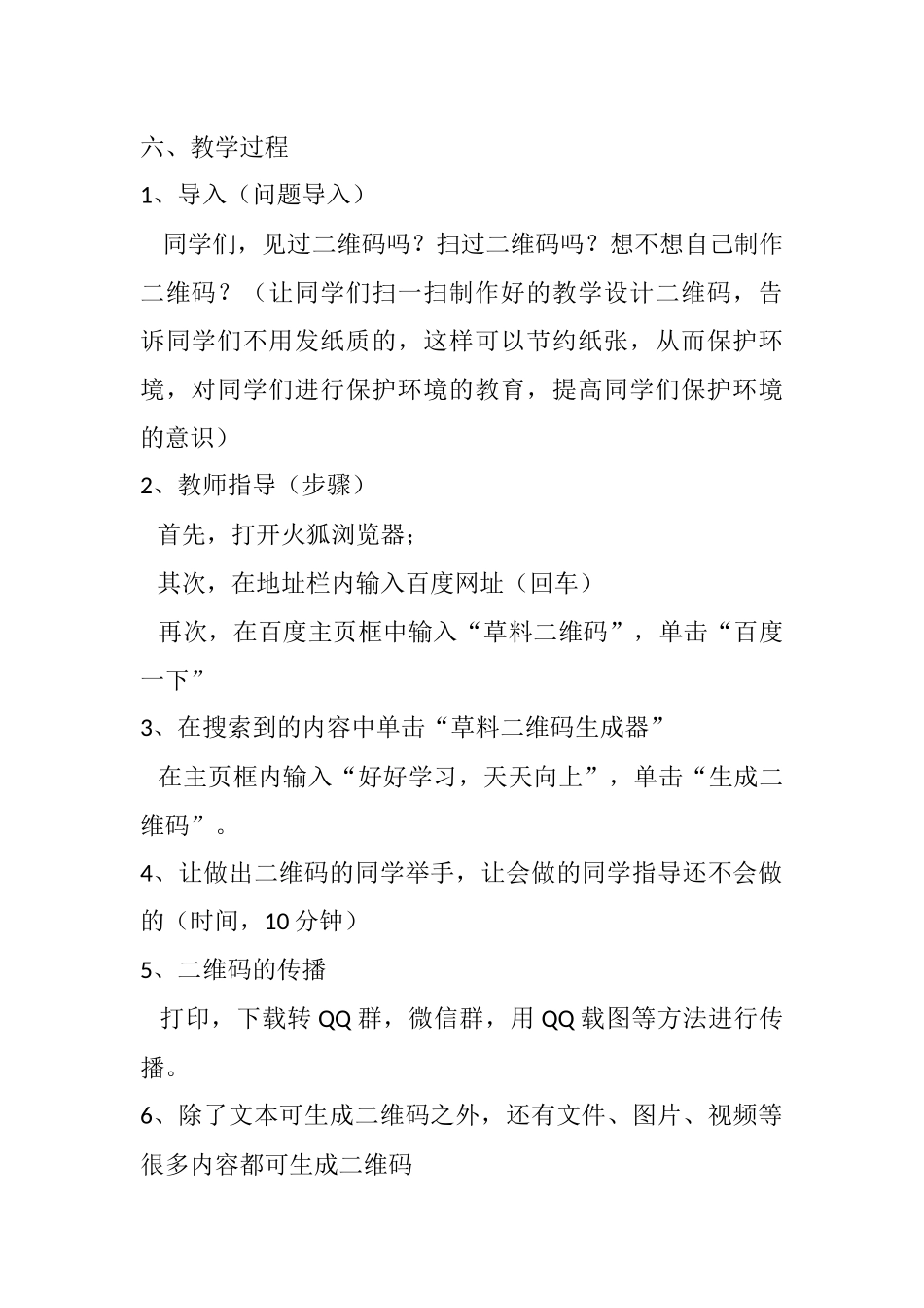 初识二维码教学设计_第2页