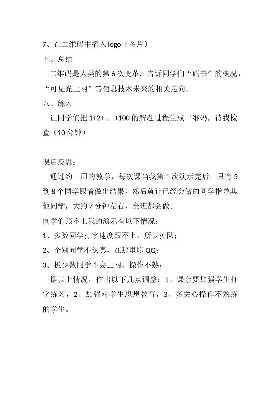 初识二维码教学设计_第3页