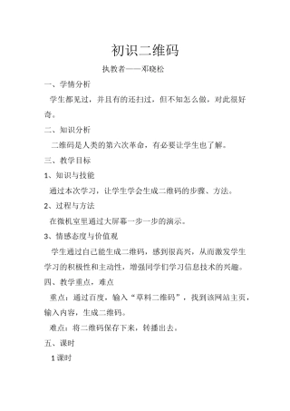 初识二维码教学设计