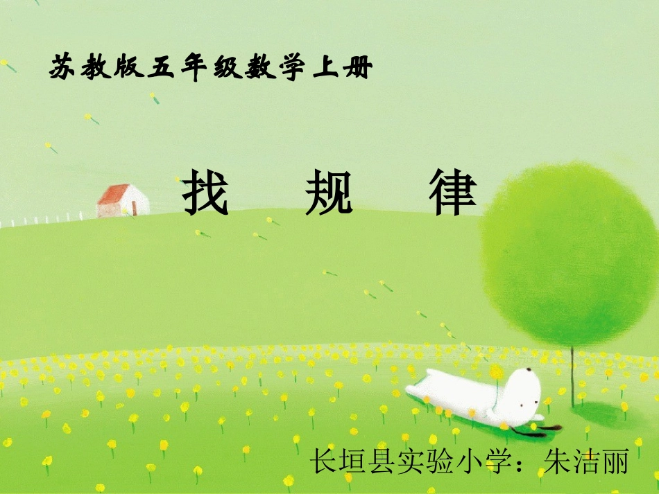 找规律1 (2)_第1页