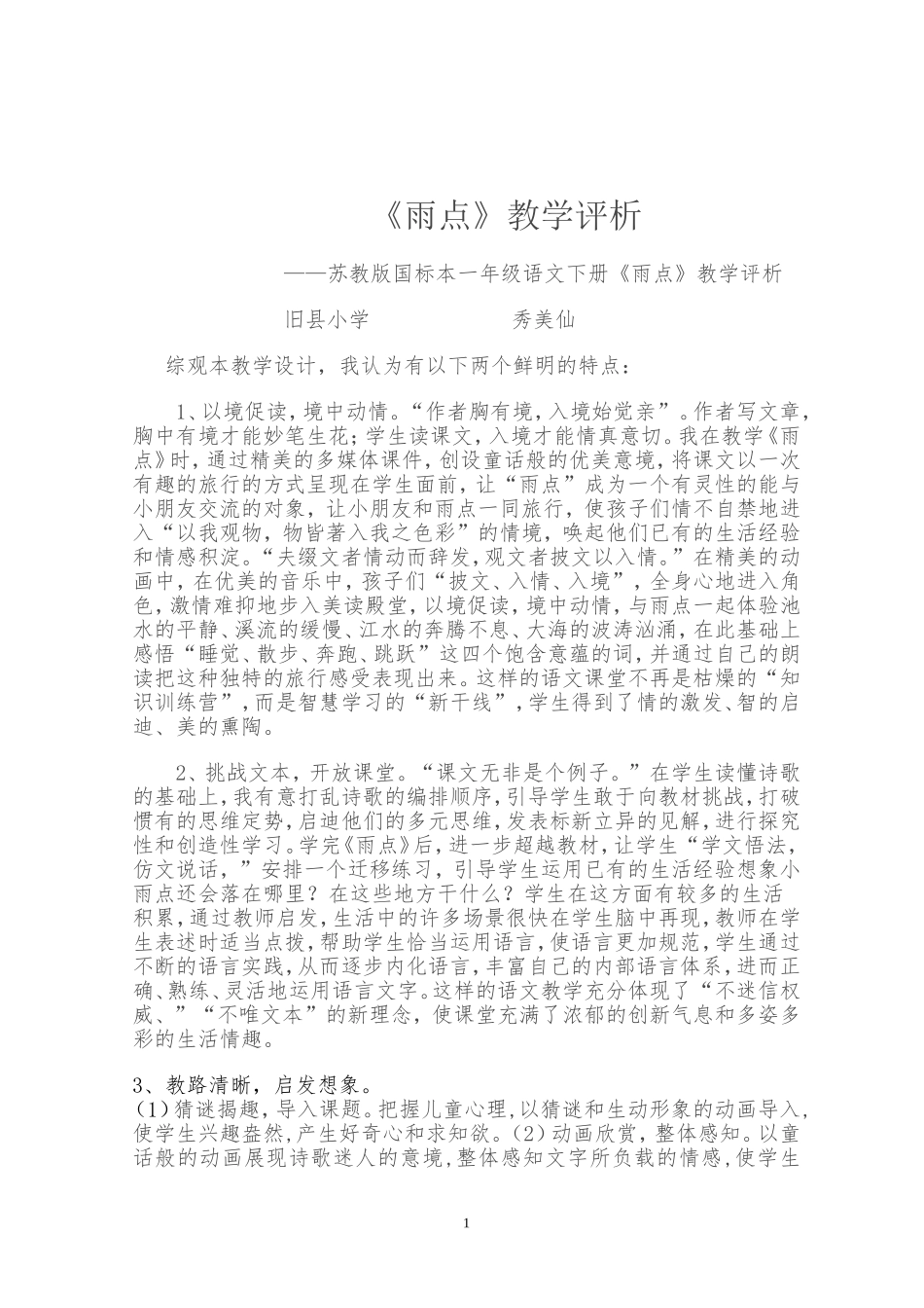 《雨点》教学评析_第1页