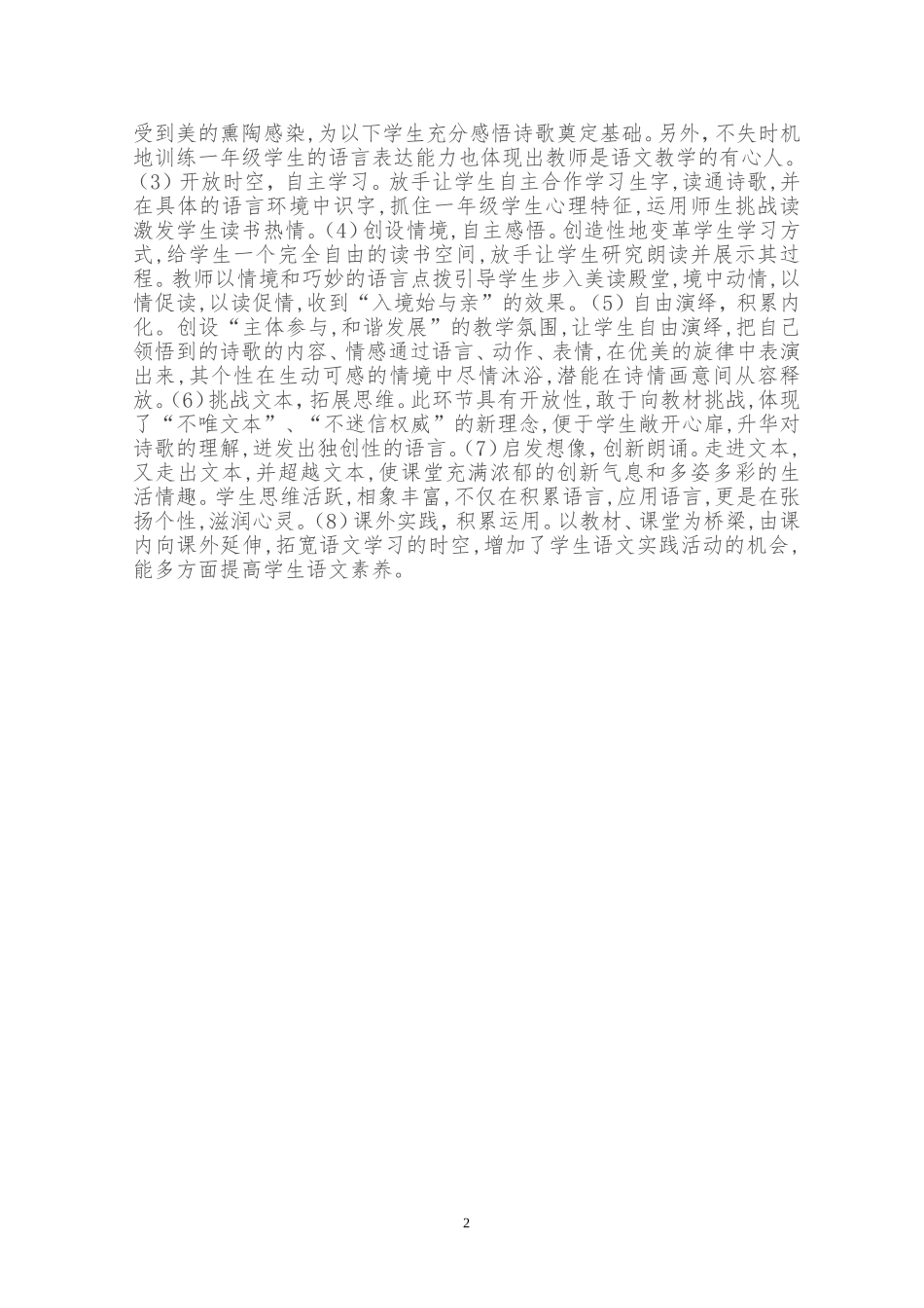 《雨点》教学评析_第2页