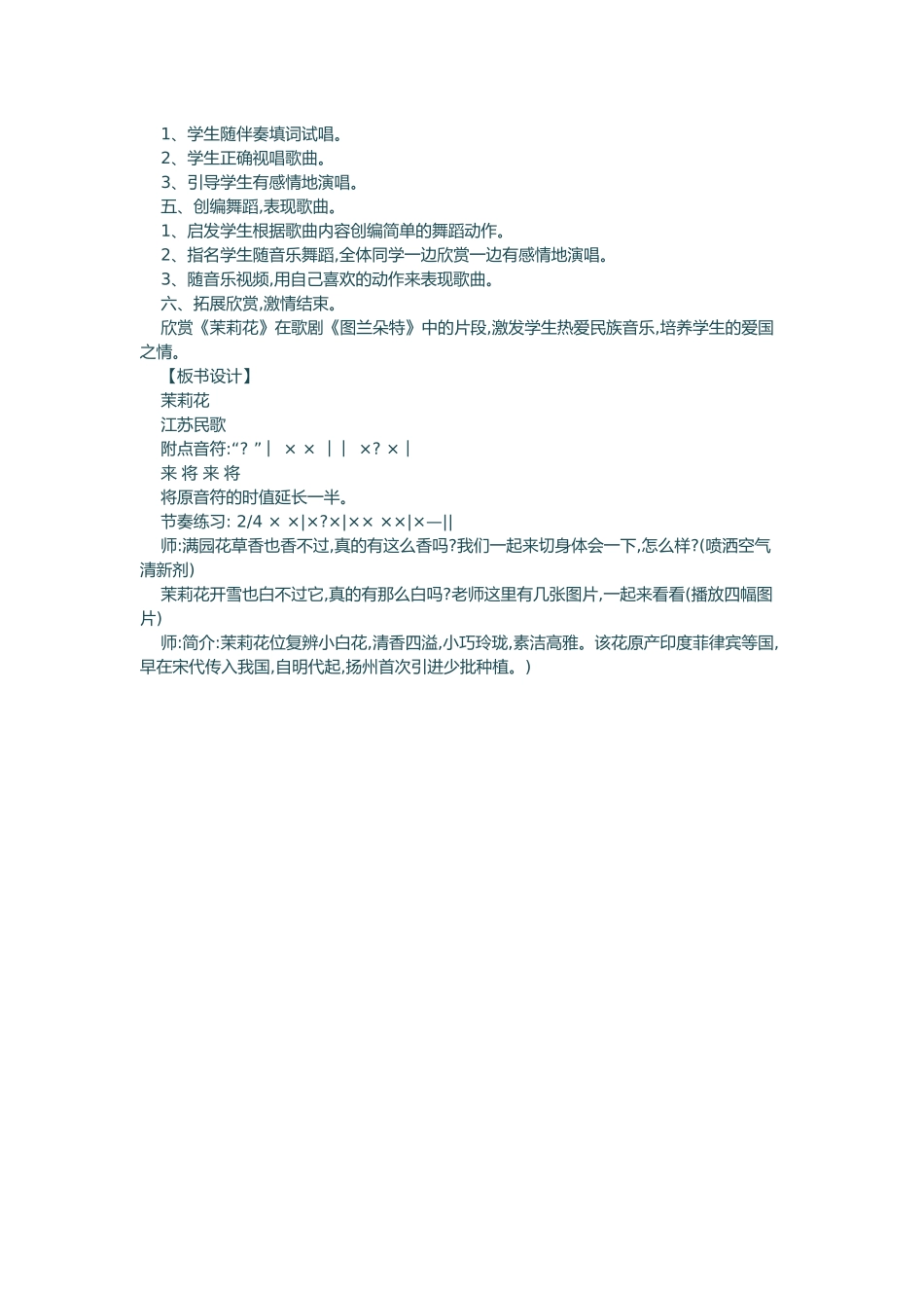茉莉花音乐教案_第2页