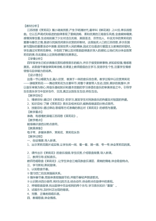 茉莉花音乐教案