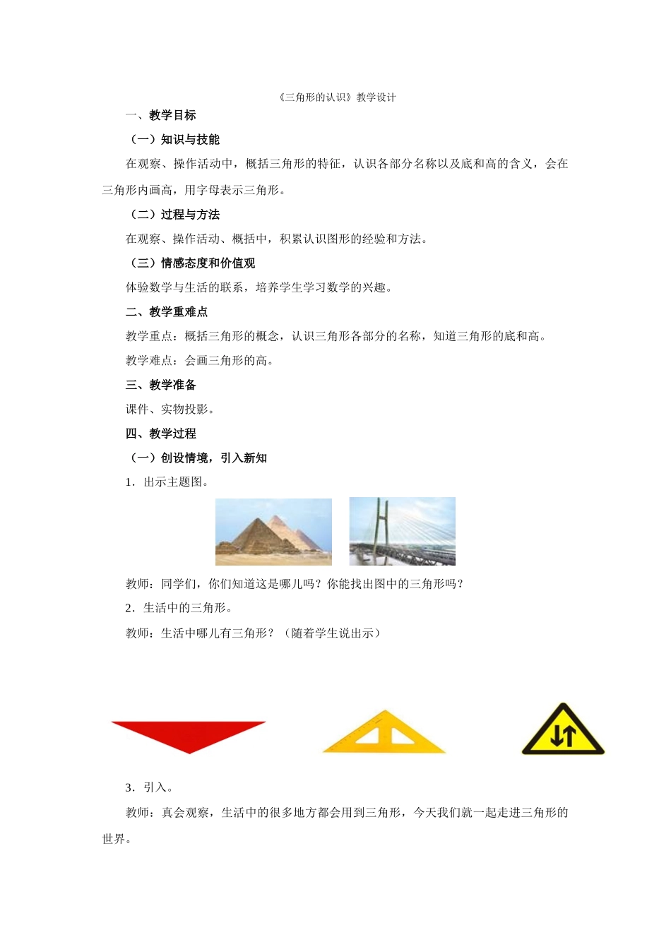 《三角形的认识》教学设计_第1页