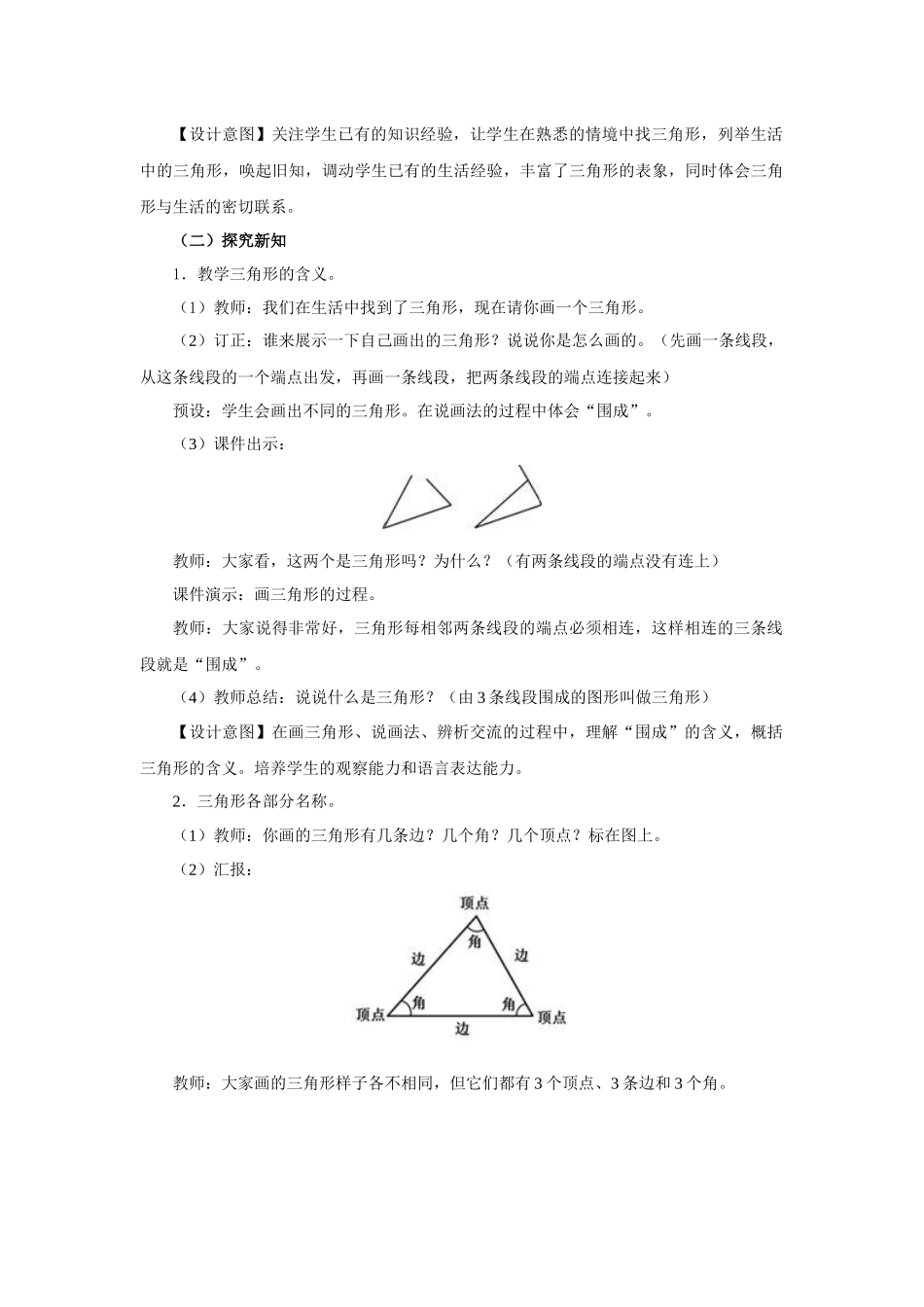 《三角形的认识》教学设计_第2页