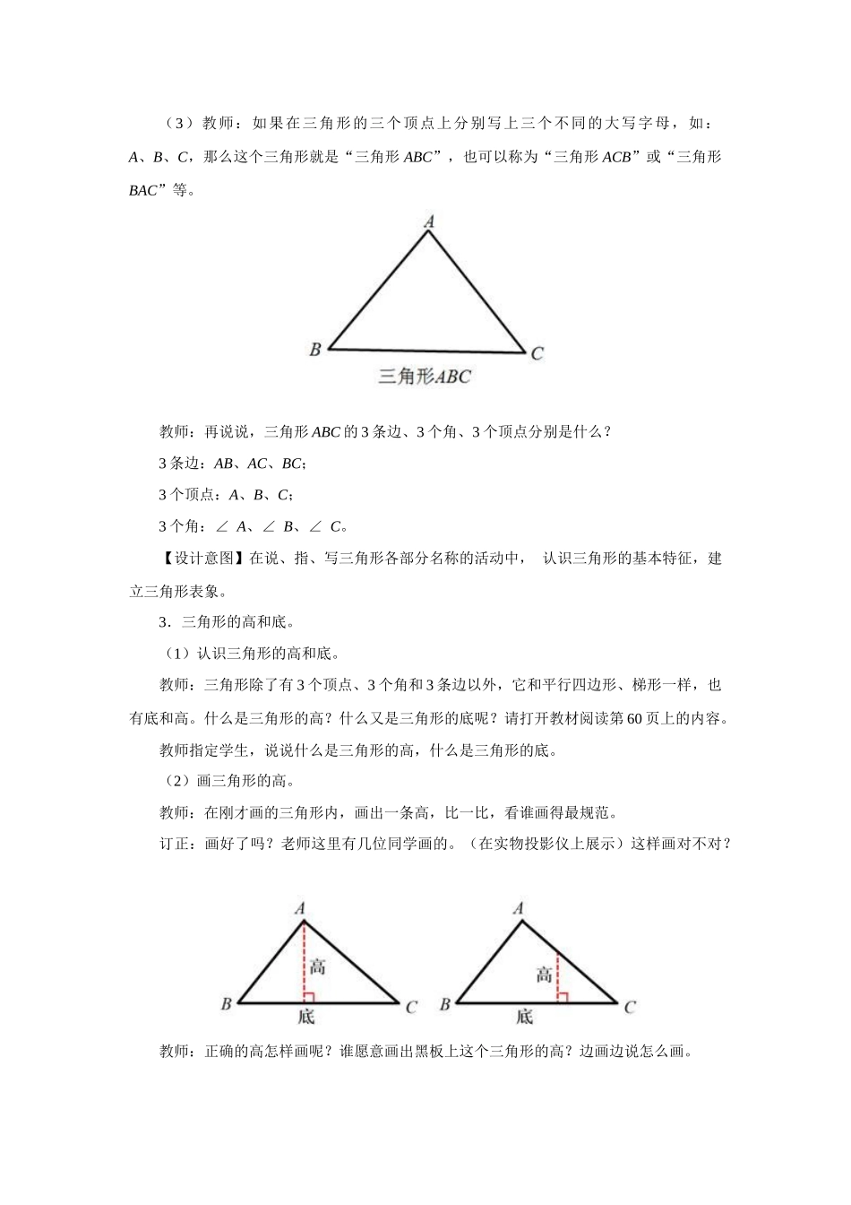 《三角形的认识》教学设计_第3页
