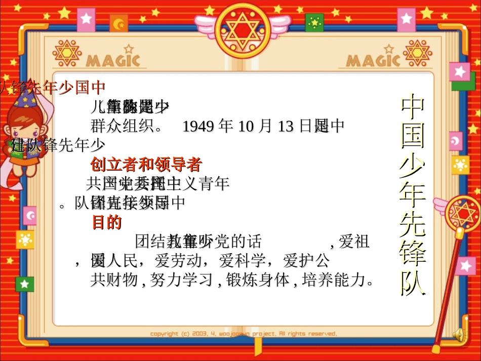 光荣的少先队_第3页