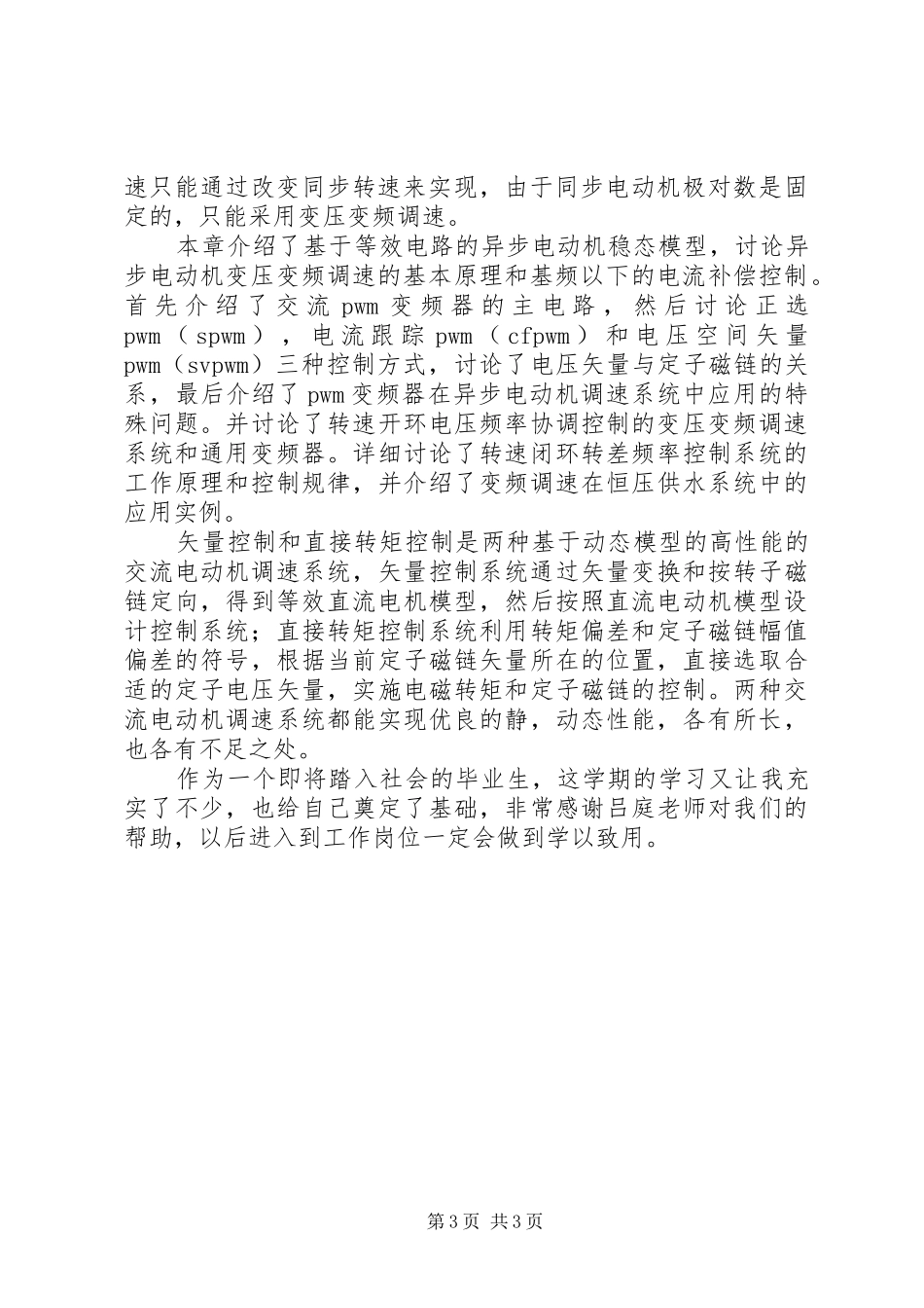 自动控制学习心得_第3页