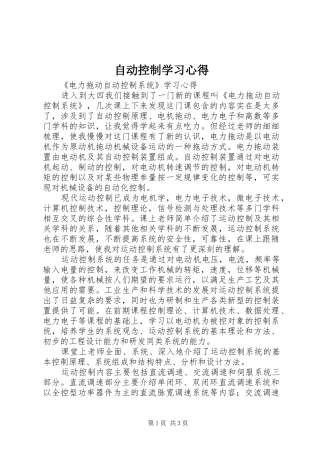 自动控制学习心得