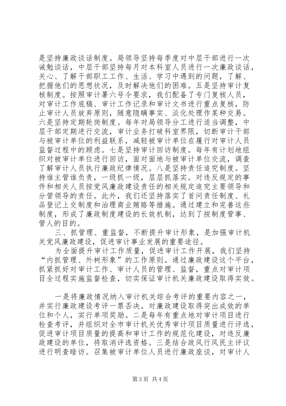 审计局廉政建设学习体会_第3页