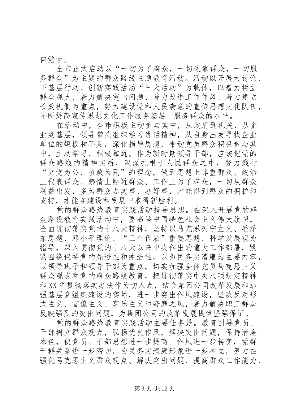 学习群众路线心得体会个人思想汇报_第3页