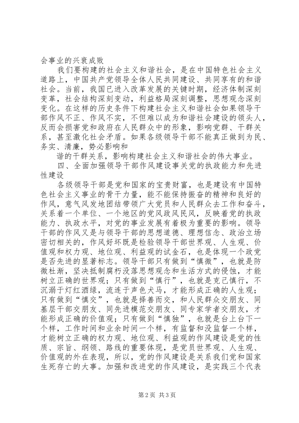 三个建设年学习心得_第2页