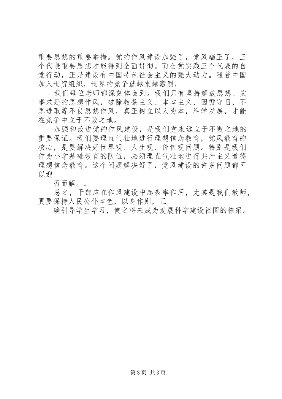 三个建设年学习心得_第3页