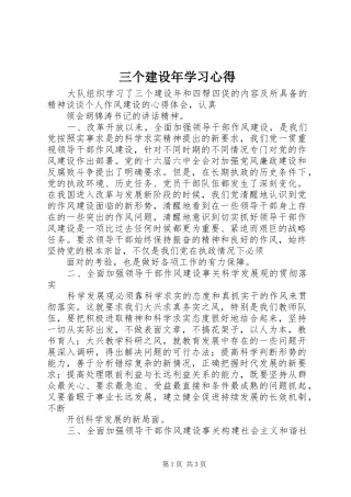 三个建设年学习心得