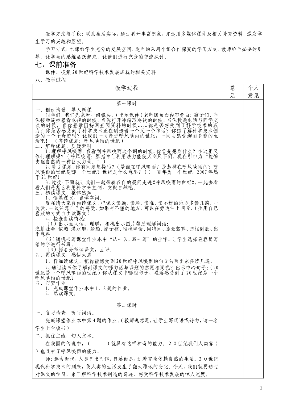 人教版四年级语文上册29呼风唤雨的世纪教学设计_第2页