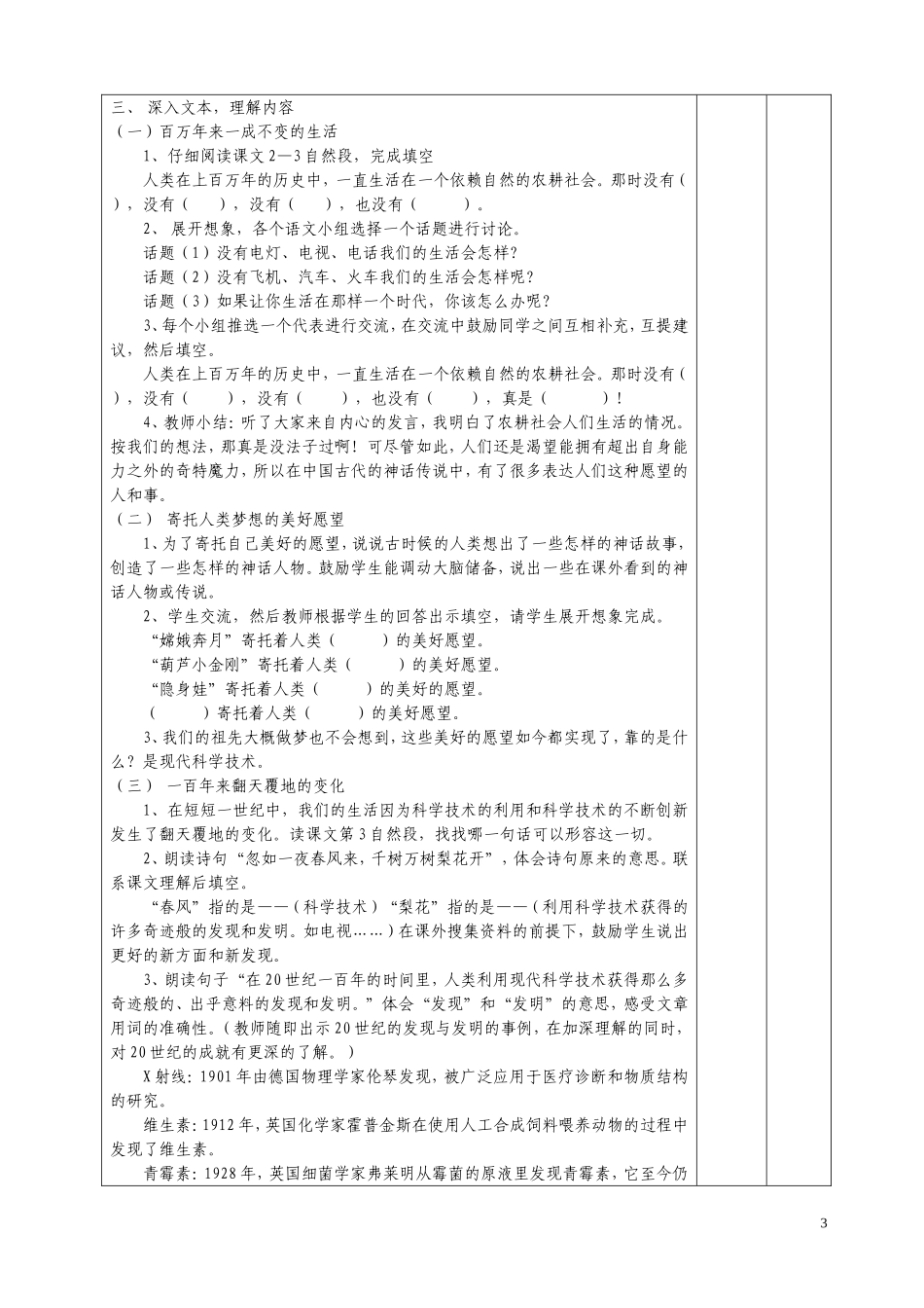 人教版四年级语文上册29呼风唤雨的世纪教学设计_第3页