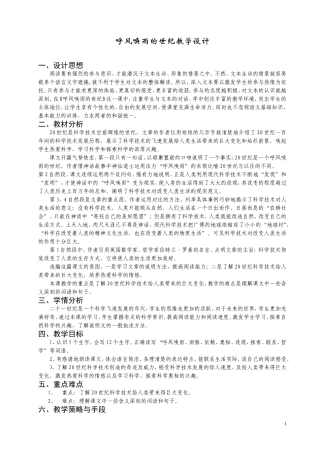 人教版四年级语文上册29呼风唤雨的世纪教学设计